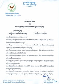 Inter-Ministerial Prakas on Public Service Price Adjustment of the Ministry of Commerce​:របស់ក្រសួងពាណិជ្ជកម្ម