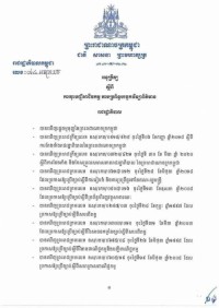 ច្បាប់ស្តីពីការងារឆ្នាំ១៩៩៧