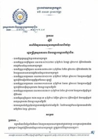 ប្រកាស លេខ៤២៩/២០ ស្ដីពីការពិនិត្យកាយសម្បទាកម្មករនិយោជិតខ្មែរ