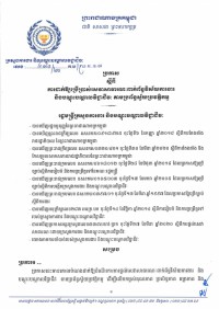 ប្រកាស លេខ៤៣០/២០ ស្ដីពីការដាក់ឱ្យប្រើប្រាស់សេវាសាធារណៈពាក់ព័ន្ធវិស័យការងារ...