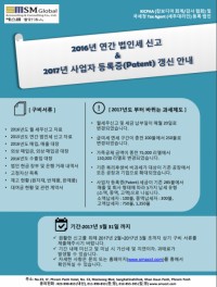 2016년 연간 법인세 신고 및 2017년 사업자 등록증 갱신 안내