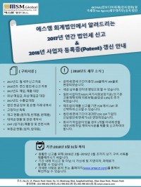 2018년도 사업자 등록증 갱신 및 2017년도 법인세 신고 안내